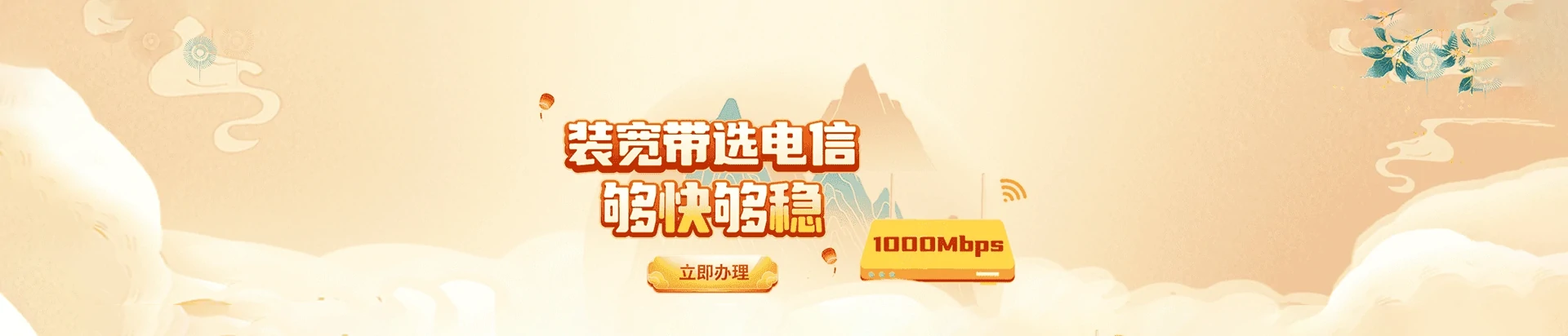 瓯海区电信宽带