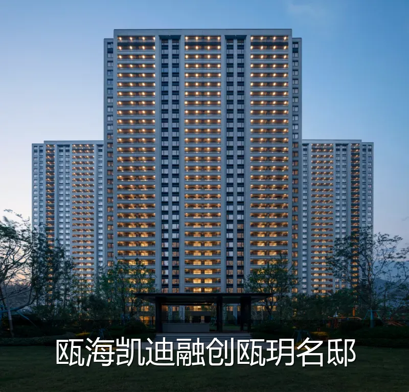 瓯海凯迪融创瓯玥名邸