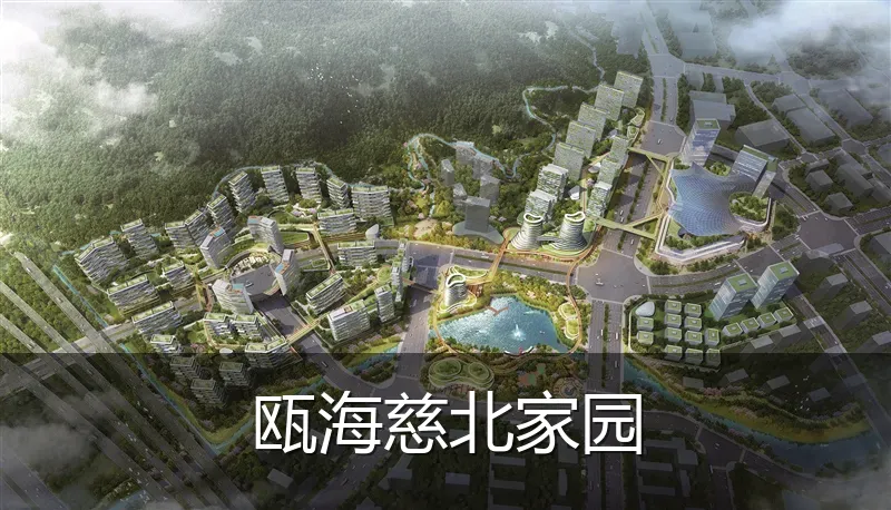 瓯海慈北家园