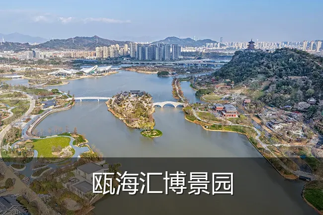 瓯海汇博景园