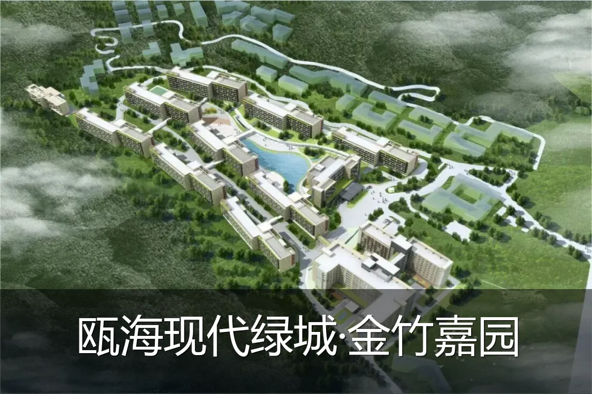 瓯海现代绿城·金竹嘉园