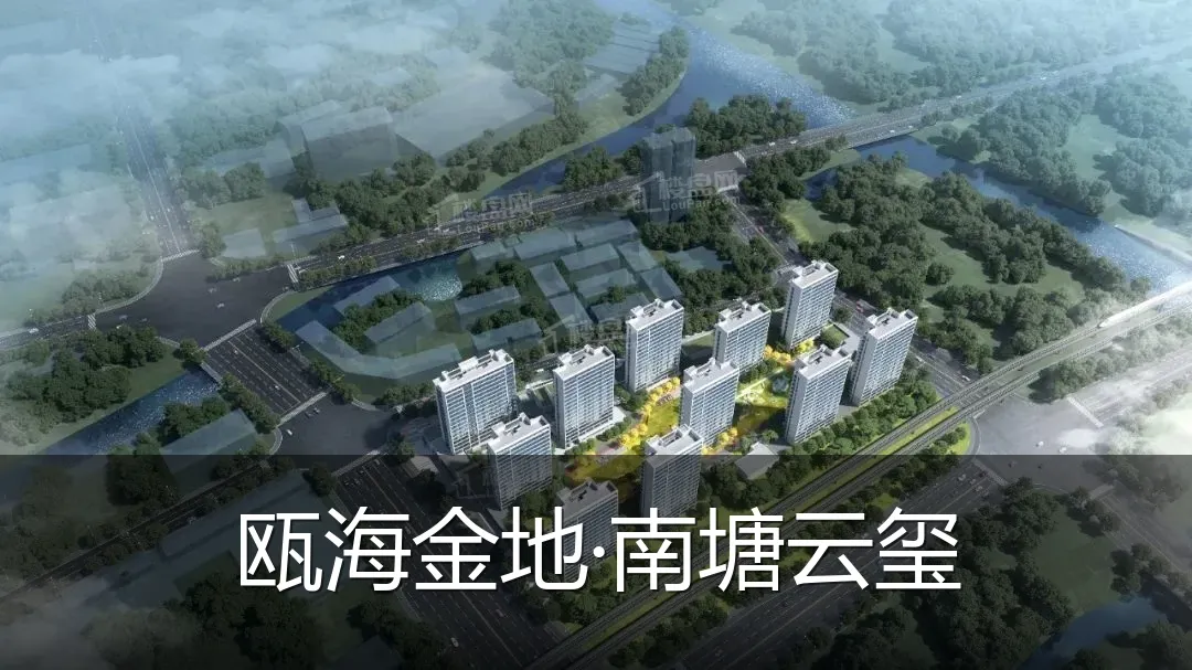 瓯海金地·南塘云玺