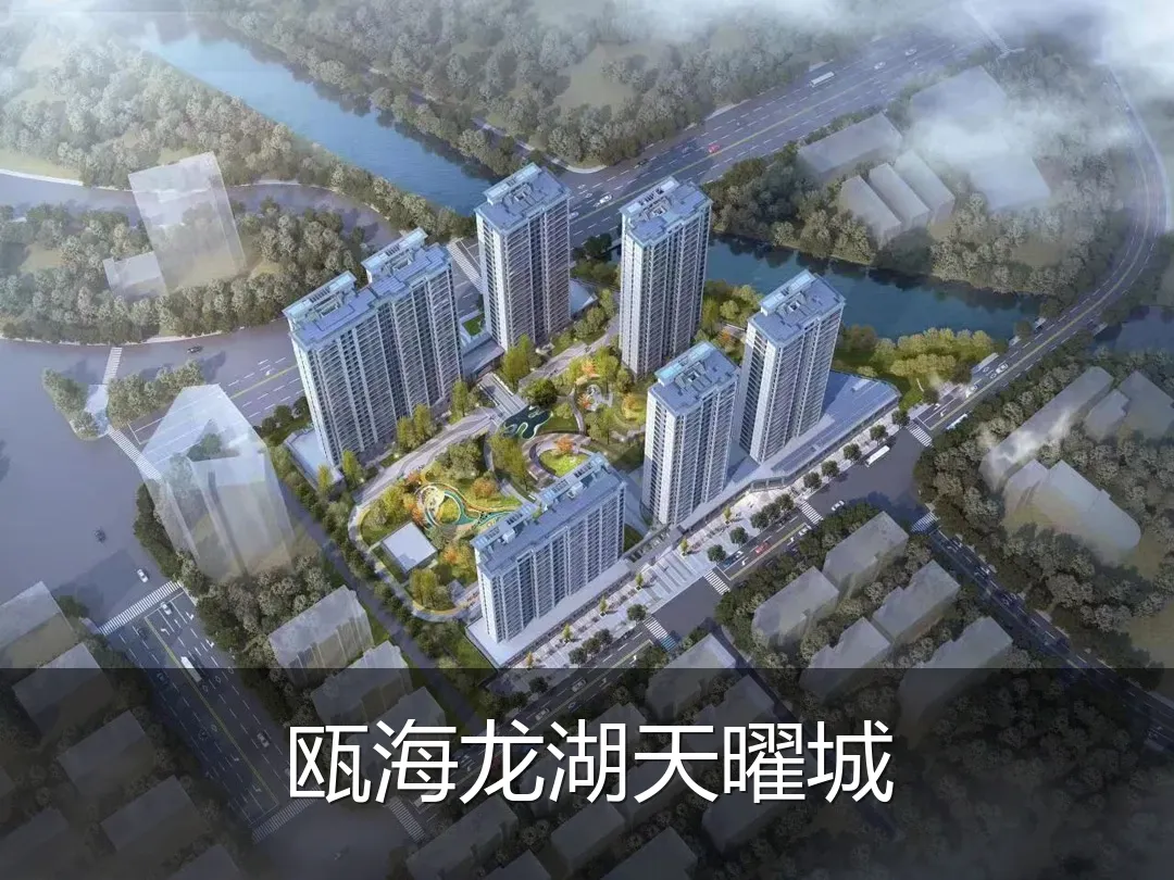 瓯海龙湖天曜城
